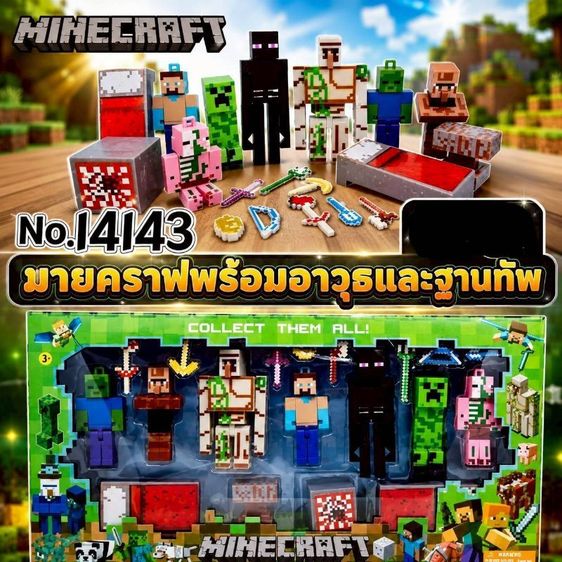 No.14143(ดีเยี่ยม)ชุดเซตตัวละครมายคราฟ 7 ตัว/กล่อง พร้อมอาวุธ  ให้สะสม ln/jo5