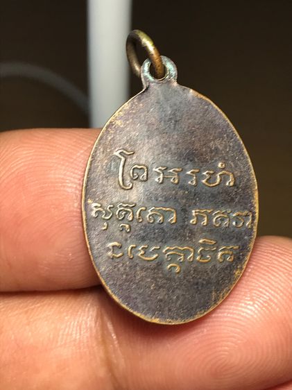 เหรียญหลวงพ่อแช่มวัดฉลอง ปี 2486  รูปที่ 4