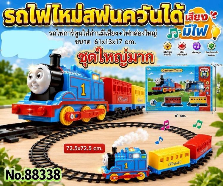 No.88338(steam locomotive)ชุดรถไฟโทมัสวิ่งในรางพร้อมโบกี้หัวรถไฟมีไฟมีเสียงและมีควัน ปากและลูกตาขยับขึ้นลงเวลาวิ่ง cu/jo5
