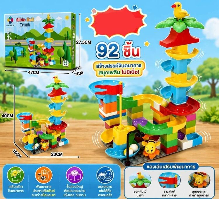 ของเล่นเสริมทักษะก่อนวัยเรียน No.80001(Fun)Lego รางลูกแก้วชุดใหญ่เสริมสร้างพัฒนาการ 92ชิ้น ชิ้นใหญ่ต่อง่าย งานสวยสีสันสดใสพร้อมตัวการ์ตูน ua/jo5