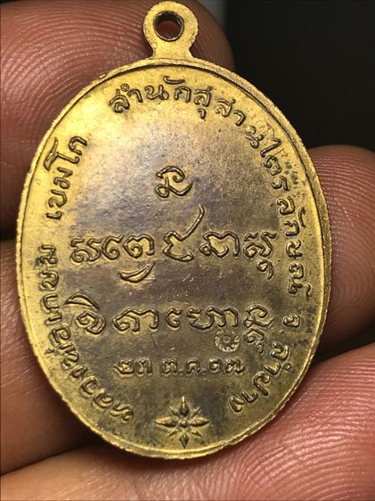 เหรียญกองพันลำปาง หลวงพ่อเกษม เขมโก ปี 2517 รูปที่ 4