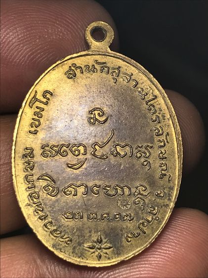 เหรียญกองพันลำปาง หลวงพ่อเกษม เขมโก ปี 2517 รูปที่ 5