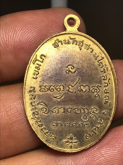เหรียญกองพันลำปาง หลวงพ่อเกษม เขมโก ปี 2517 รูปที่ 7