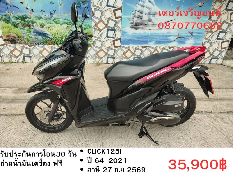 Honda 2021 🛵ยังไงก็ขาย CLICK125 i ปี 64 เครื่องดี สีสวย สตาร์ทมือ เล่มชุดโอนครบ+เปลี่ยนถ่ายน้ำมันเครื่องฟรี ส่งฟรี30 ก.ม