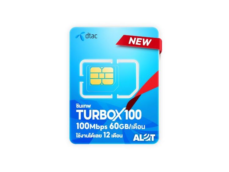 ซิมเทพรายปี DTAC Turbo X100 จ่ายครั้งเดียวใช้ได้ทั้งปี