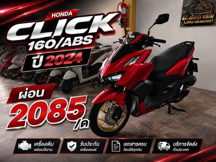 ขาย Click160ABSสภาพดี ไมล์น้อย มีเล่มทะเบียน