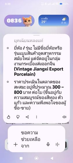 แก้วมัคกระเบื้องเคลือบเขียนสีจีนลายภาพนางฟ้า/แปดเซียนและดอกโบตั๋นขอบทอง ผลิตในช่วงกลางยุค 20 รูปที่ 12