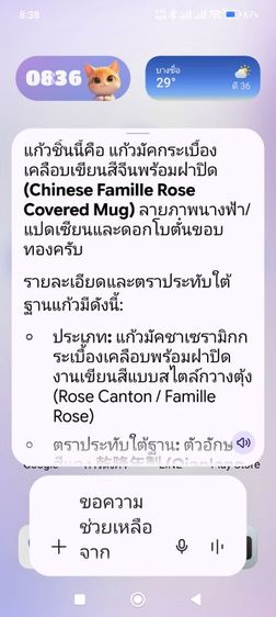 แก้วมัคกระเบื้องเคลือบเขียนสีจีนลายภาพนางฟ้า/แปดเซียนและดอกโบตั๋นขอบทอง ผลิตในช่วงกลางยุค 20 รูปที่ 10