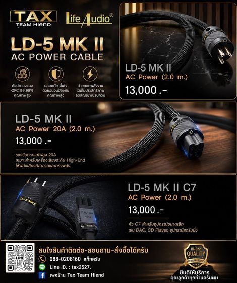 ขายสาย AC ของ Life Audio รุ่น Dl-5 MK2 หัวท้ายโรเดียม ความยาวมาตรฐาน 2 เมตร