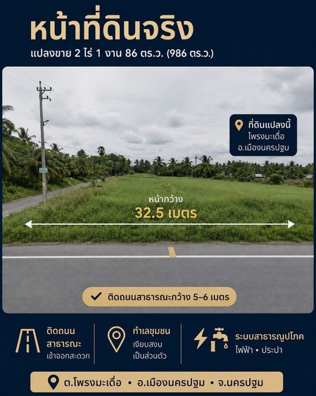 ขายที่ดินโพรงมะเดื่อ เมืองนครปฐม 2 ไร่ 1 งาน 86 ตร.ว. ใกล้ ม.ศิลปากร Central นครปฐม ราคา 9 ล้านบาท รูปที่ 2