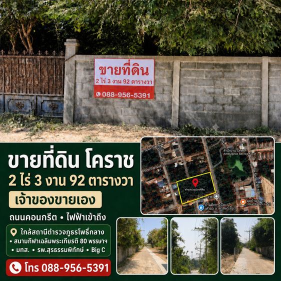 ทำเลทองแห่งการลงทุน ขายที่ดินผืนใหญ่ 2 ไร่ 3 งาน 92 ตารางวา