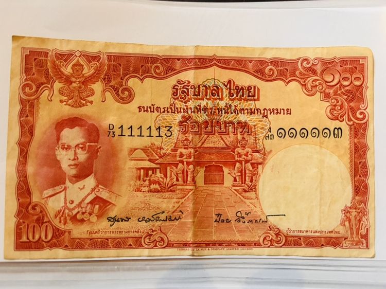 ธนบัตรไทย ธนบัตรเก่า เลขสวย