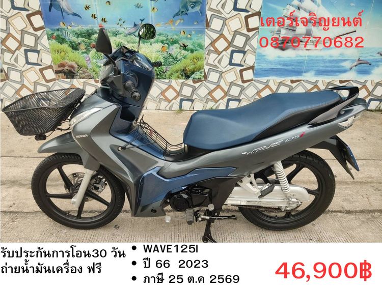 Honda 2023 🛵ยังไงก็ขาย WAVE125 i ปี 66 เครื่องดี สีสวย สตาร์ทมือ ไมล์ดิจิตอล รถบ้านเดิมๆ เล่มชุดโอนครบ+เปลี่ยนถ่ายน้ำมันเครื่องฟรี ส่งฟรี30 ก.ม