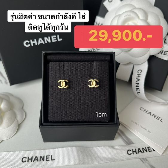 ต่างหูชาแนล
