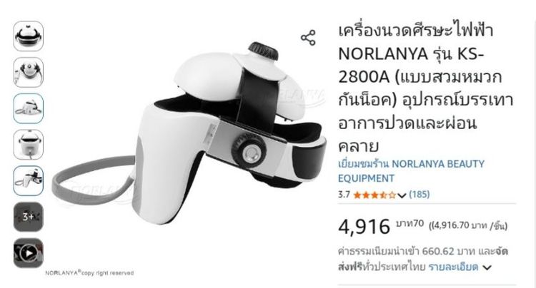 สุดคุ้มขายเครื่องนวดศรีษะไฟฟ้าอัจฉริยะNORLANYA KS2800Aสินค้านำเข้าออกใหม่4916บาท รูปที่ 2
