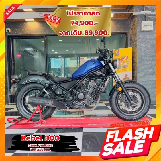 HONDA REBEL300 ปี2018 💙