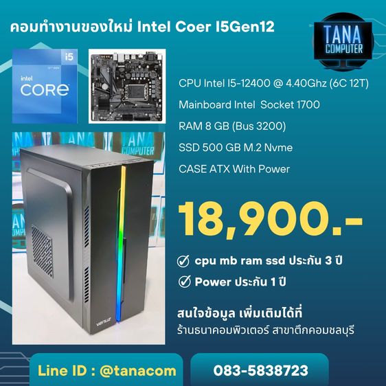 วินโดว์ 8 กิกะไบต์ HDMI ใช่ คอมทำงานของใหม่ Intel Core I5-12400 Ram8GB SSD500GB