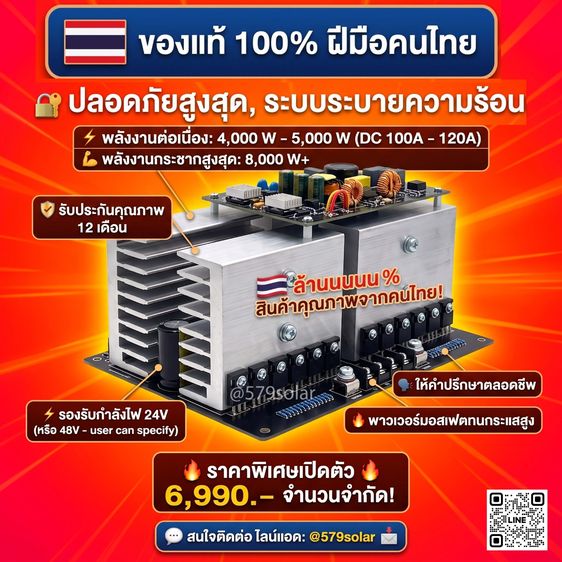 อุปกรณ์วงจรไฟฟ้าเเละอะไหล่ เมนบอร์ด  5000W 48V Pure Sine Wave รุ่นใหม่ล่าสุด ฝีมือคนไทยล้านเปอรฺเซ็นต์