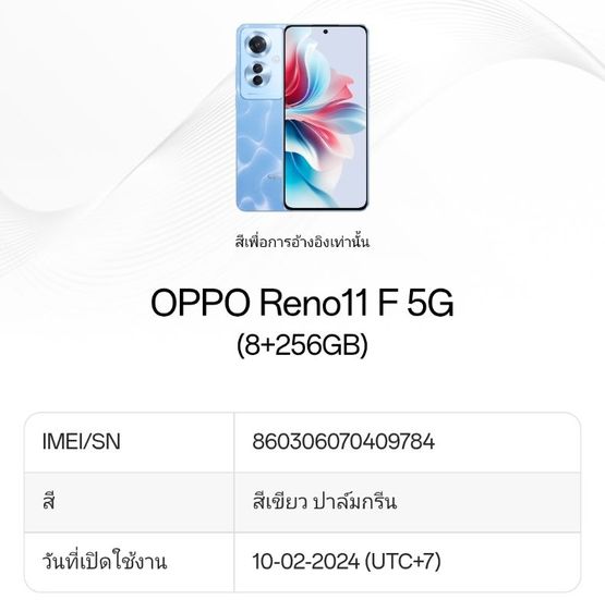 OPPO Reno11F 5G 8+256GB รูปที่ 9
