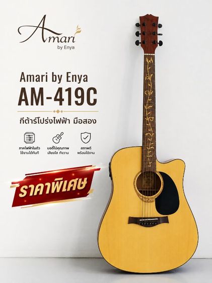 กีต้าร์โปร่งไฟฟ้า Amari by Enya AM-419C