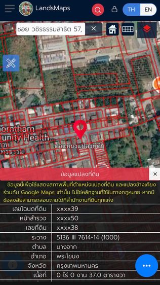 ขายที่ดิน ซ วชิรธรรมสาธิต57 บางจาก