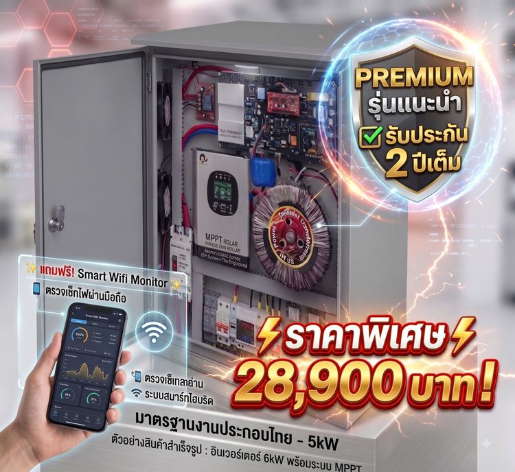 อุปกรณ์วงจรไฟฟ้าเเละอะไหล่ อินเวอร์เตอร์ระบบหม้อแปลง ออฟกริด (Off-Grid)  5kW 48V 5000W