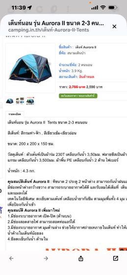 เต็นท์โดมสนามเดินป่า AURORA-II กันน้ำ กันฝน อุปกรณ์ครบพร้อมกาง รูปที่ 10