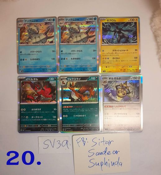 การ์ด Pokemon Japan ขายแยก รูปที่ 18