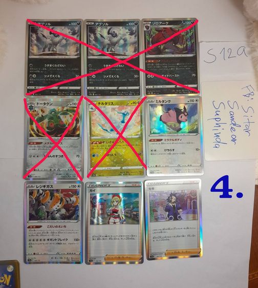 การ์ด Pokemon Japan ขายแยก รูปที่ 2