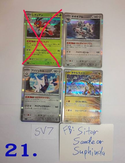 การ์ด Pokemon Japan ขายแยก ภาพที่ 2