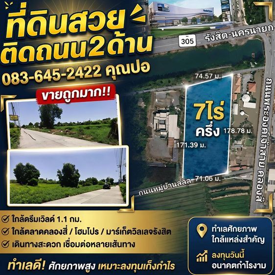 ขายที่ดิน7ไร่ครึ่งติดถนน2ด้านรังสิตคลอง4 ตรงข้ามมาร์เก็ตวิลเลจ