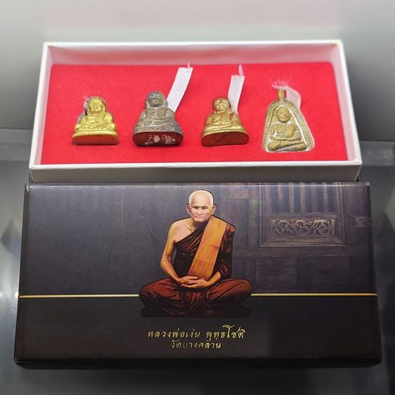 หลวงพ่อเงิน วัดบางคลาน รุ่นเงินสิทธิโชติ ชุดพิเศษรวมรายการ 4 องค์ ปี2557 พร้อมกล่องเดิมๆ