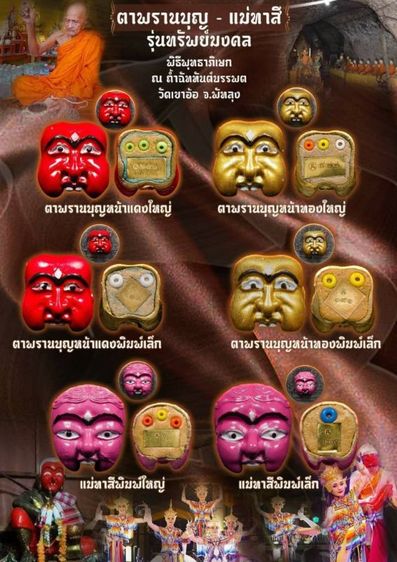 ตาพรานบุญ - แม่ทาสี รุ่นทรัพย์มงคลวัดเขาอ้อ จ.พัทลุง📌 ปี พ.ศ. 2563ต้นกำเนิดมโนราห์ รูปที่ 5