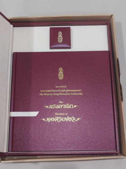 เหรียญพระมหาชนก เนื้อเงิน พิมพ์ใหญ่ บล็อก ป ขาด ปี2539 พร้อมหนังสือพระราชนิพนธ์ และกล่องเดิม อุปกรณ์ครบ รูปที่ 8