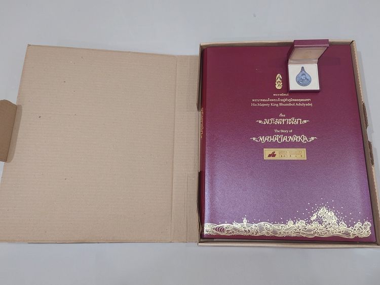 เหรียญพระมหาชนก เนื้อเงิน พิมพ์ใหญ่ บล็อก ป ขาด ปี2539 พร้อมหนังสือพระราชนิพนธ์ และกล่องเดิม อุปกรณ์ครบ รูปที่ 9