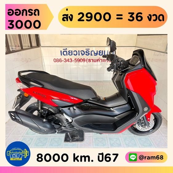 2024 Yamaha N-Max  5 คัน  เริ่มต้น 65900.-