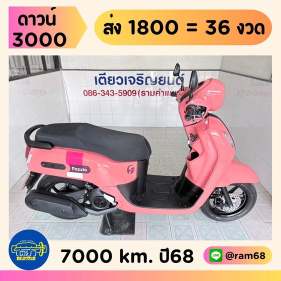 Yamaha Fazzio  3 คัน  เริ่มต้น 39900.-