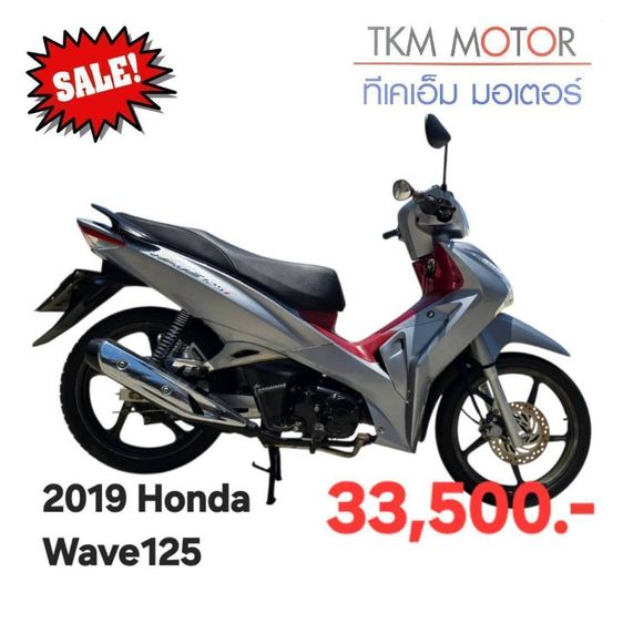 ขายด่วน honda wave125  ปี 2019