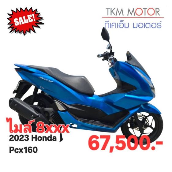 ขายด่วน honda pcx160 ปี 2023