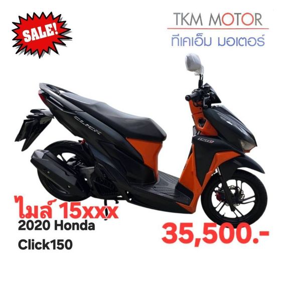 ขายด่วน honda click150 ปี 2020