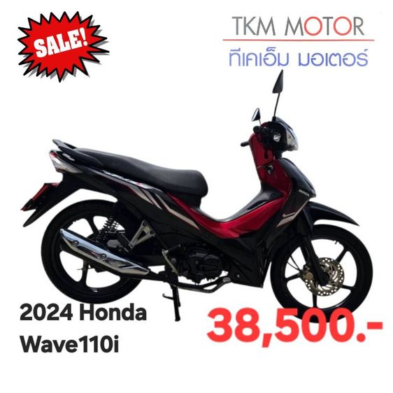 Wave ขายด่วน honda wane110 ปี 2024