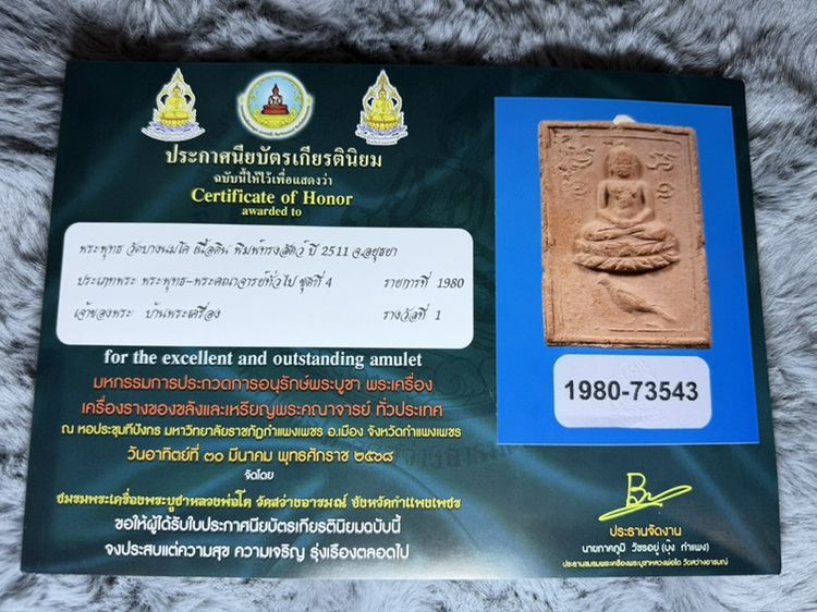 🥇🔥พระพุทธ วัดบางนมโค เนื้อดิน พิมพ์ทรงสัตว์ ปี 2511 จ.อยุธยา รูปที่ 16