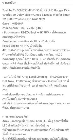 โตชิบ้า สมาร์ททีวี 4K 55 นิ้ว build in ลำโพง ซื้อปี 24 รูปที่ 3