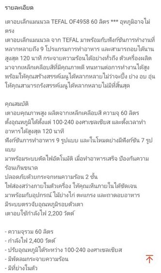 เตาอบไฟฟ้า 60 ลิตร tefal รูปที่ 4