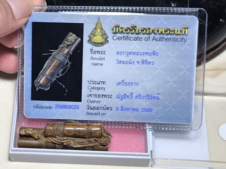 ปลัดขิกหลวงพ่อเหลือ วัดสาวชะโงก