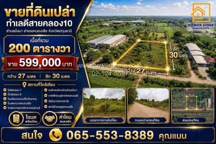 ที่ดินคลอง 10