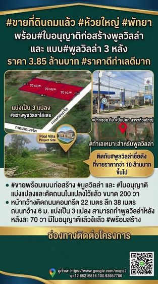 ขายที่ดินเปล่าพัทยา