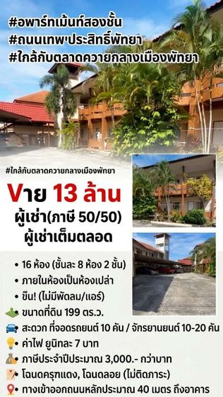 อพาร์ทเมนท์พัทยา