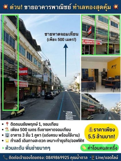 อาคารพาณิชย์ 3 ชั้น