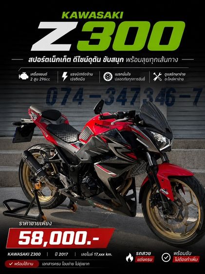 Kawasaki Z300 ปี 2017